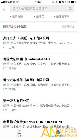 盖世汽车app v5.4.4