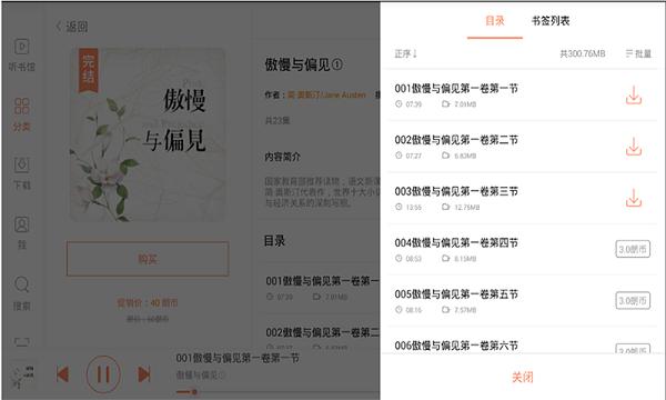 百听听书HD版 v4.1.2