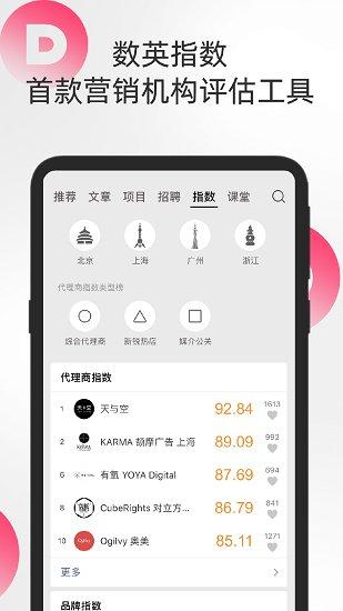 数英网官方版 v3.3.4