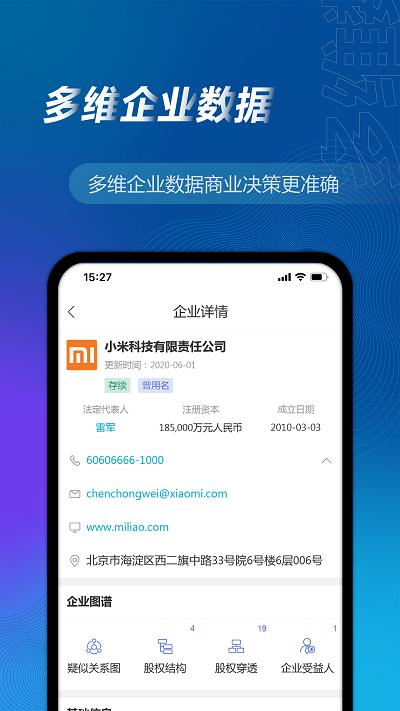 万得企业库官方 v3.2.3