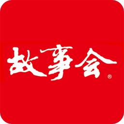 故事会官方正版app