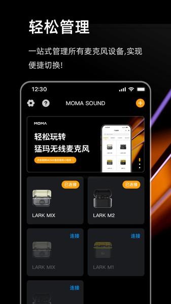 猛犸麦克风软件(MOMA SOUND) v3.3.1