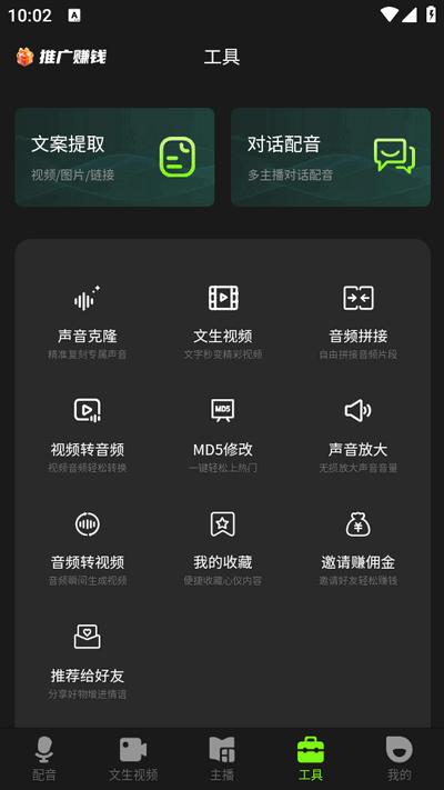 冬瓜配音软件 v3.3.1