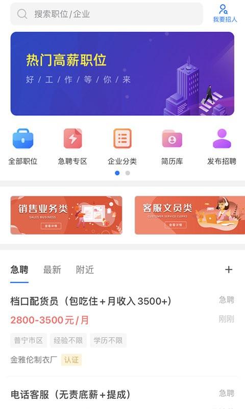 普宁直聘网 v3.4.4