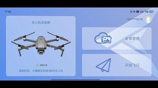 全景助手app v6.1.1