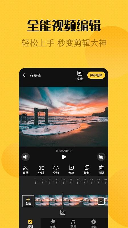 视频编辑精灵app v4.0.2