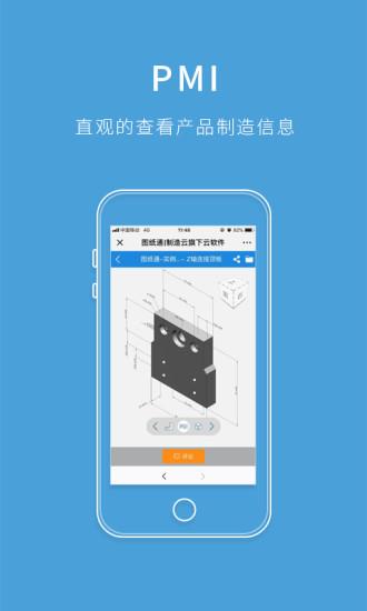 图纸通手机软件 v3.5.4
