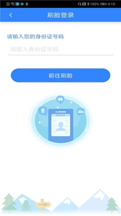 哈尔滨智慧人社app最新版 v6.4.2