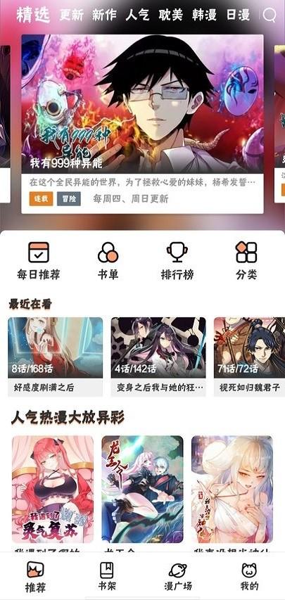 喵呜漫画最新版本2025 v6.4.1