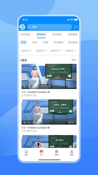 江西智慧教育平台app v6.3.1