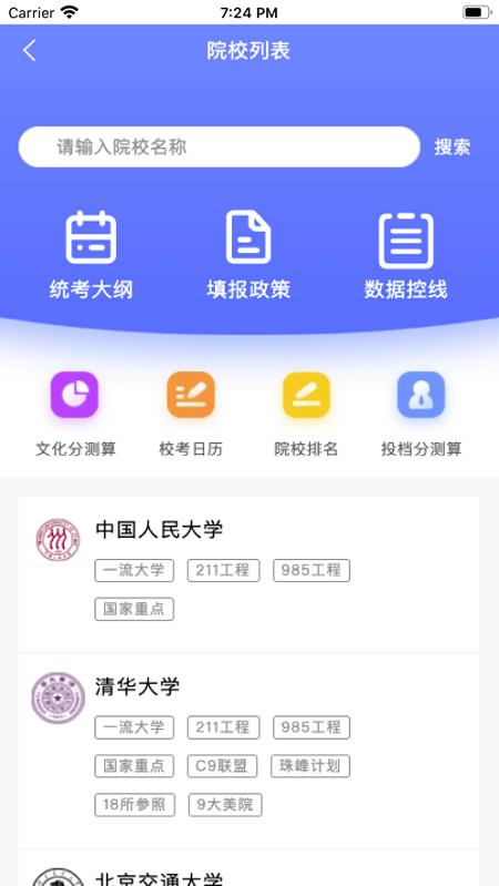 艺考志愿星app v4.1.2