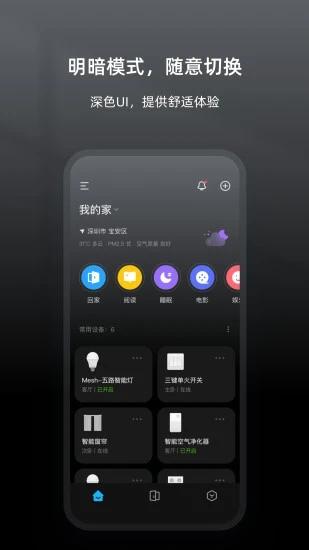 智家精灵软件 v6.0.2