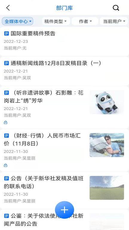 云雀移动采编app v3.4.4