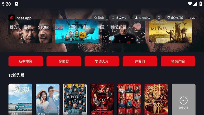 网飞猫tv版官方 v6.3.2