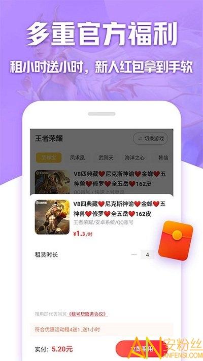 租号玩专业版app v4.5.2