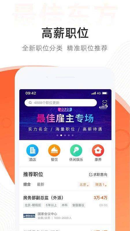最佳东方掌上求职app v3.5.1