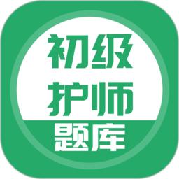 初级护师搜题库手机版