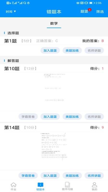 新教育学生端app v3.2.1