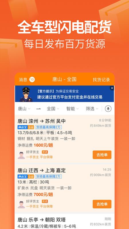运满满司机版app v4.5.3