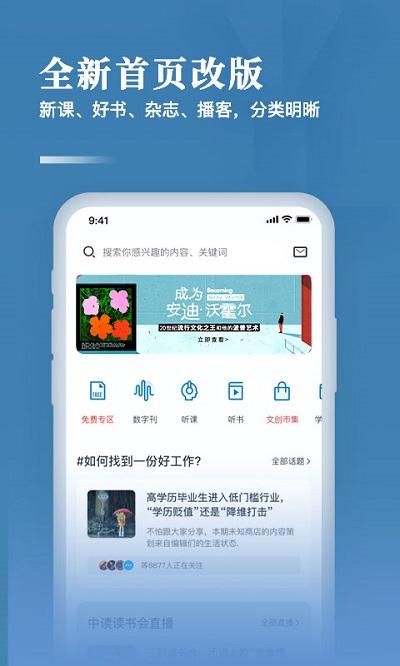 三联中读官方 v3.2.4