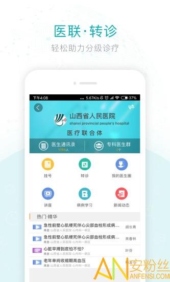 健康山西医生版 v5.5.4