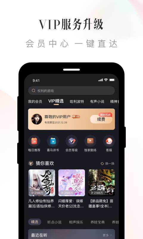喜马拉雅听书app最新版 v6.3.2