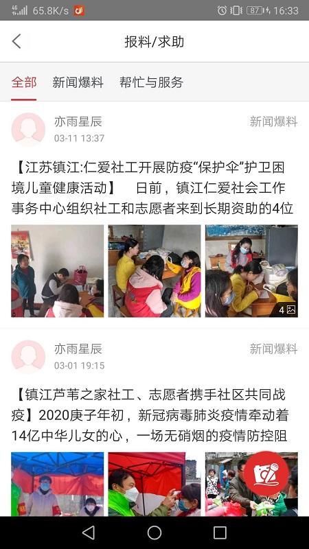 一起镇江手机版 v5.4.3