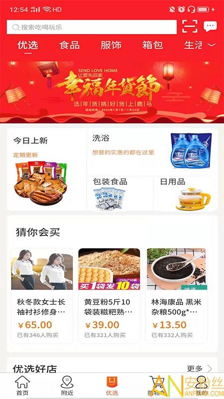 鹿马优选商城app v4.5.2