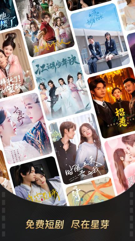 星芽免费短剧app v3.4.4
