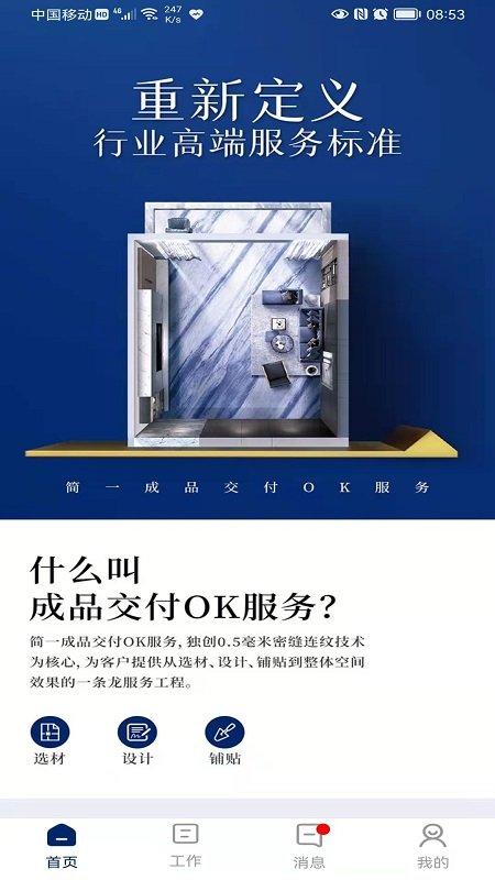 简一美好家app v5.3.4