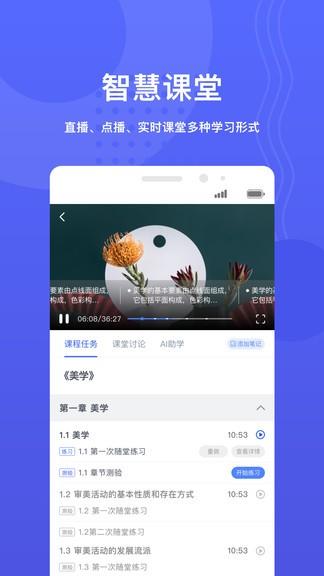 华莘学堂手机版 v6.3.3