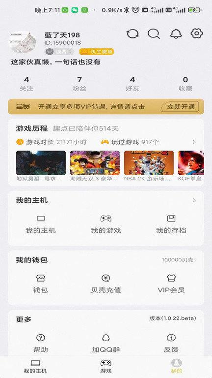 趣点云游戏app v3.2.4