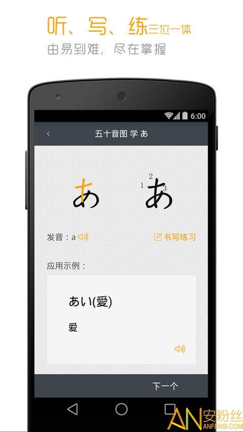 新版中日交流标准日本语app v5.3.1