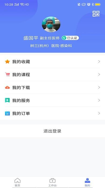 树兰医生app v6.0.3