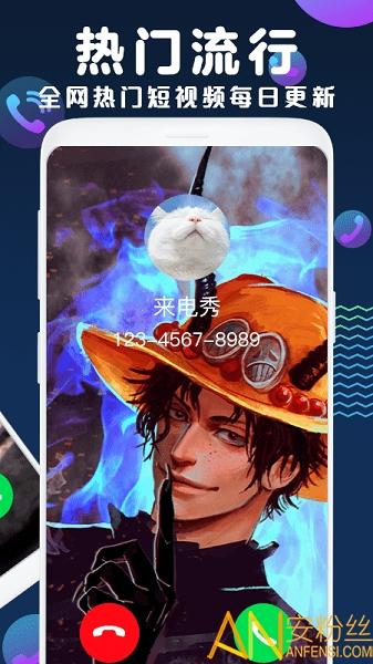 来电秀视频铃声免费版 v3.1.3