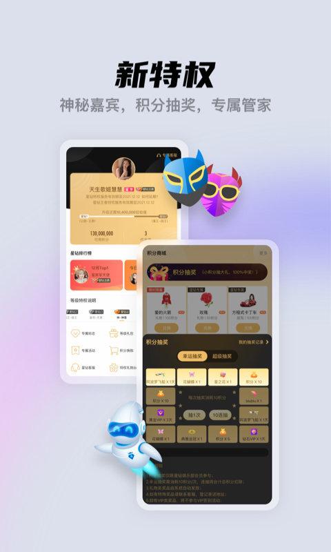 酷我聚星直播平台 v6.0.4