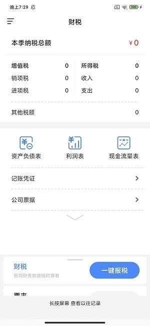 账小七记账平台 v3.5.3
