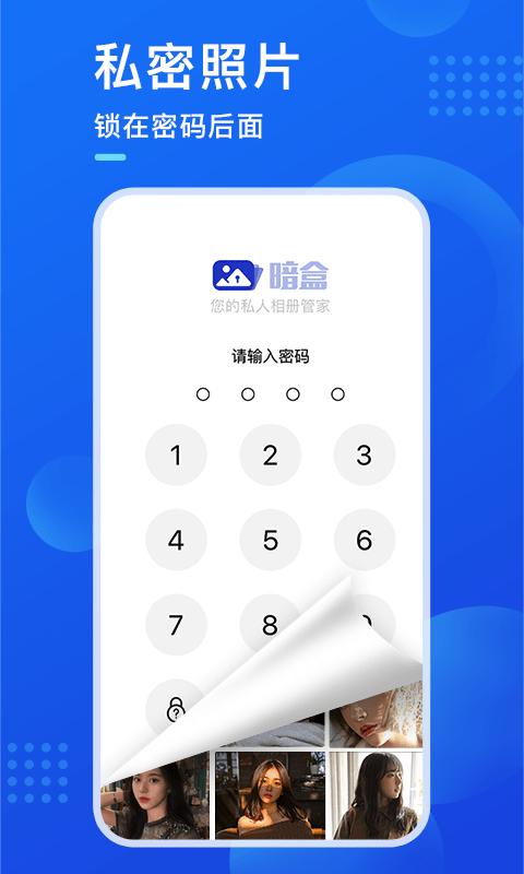 暗盒隐藏软件 v4.3.2
