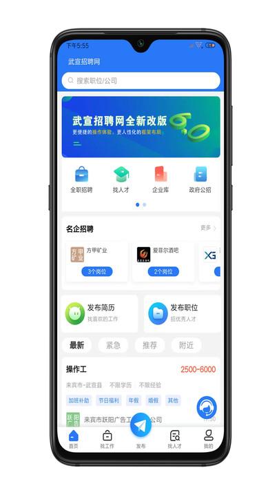 武宣招聘网app v4.3.3