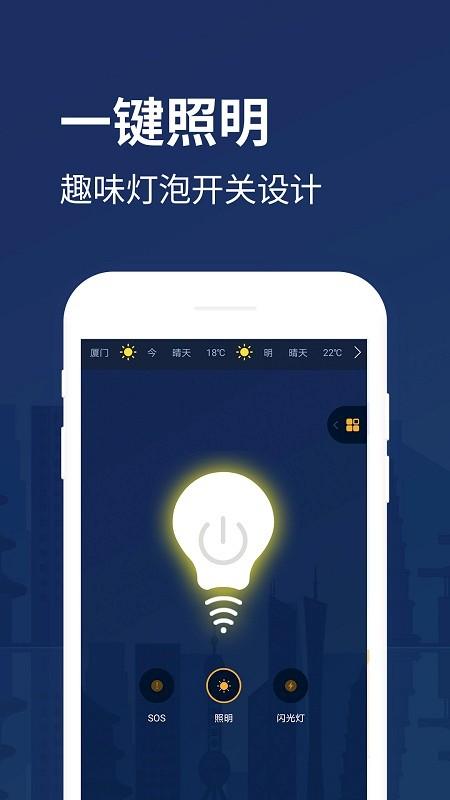 防身手电筒app v6.0.1