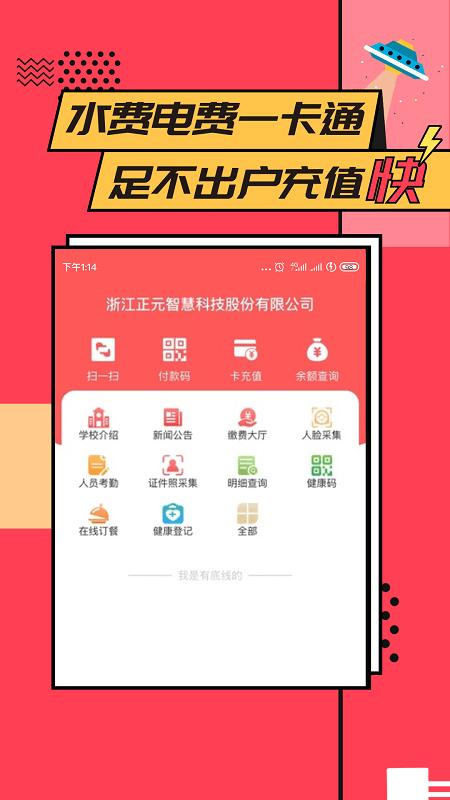 易校园官方免费版 v5.5.3