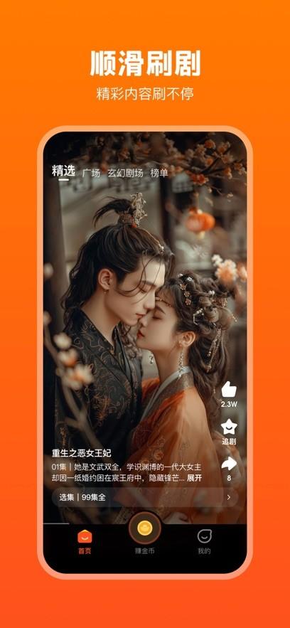 全民短剧赚钱红包版 v4.2.4