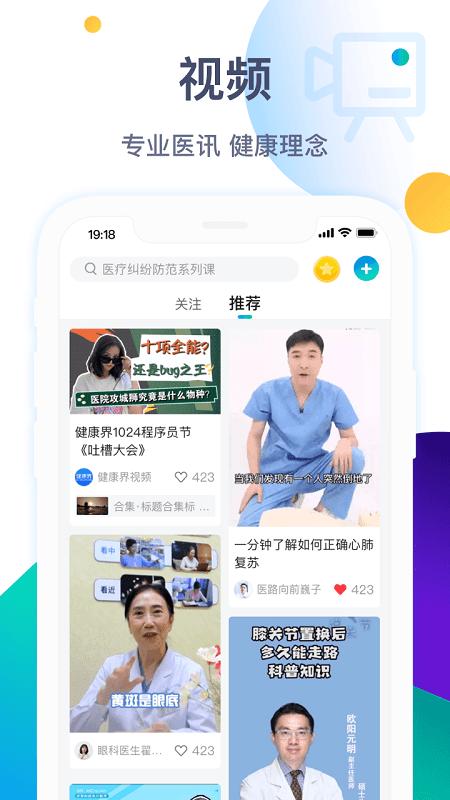 健康界app免费版 v4.3.1