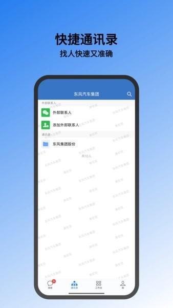 东风智慧办公软件 v3.5.4