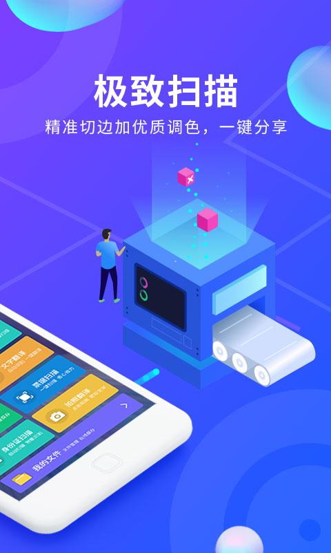 极速文档文件扫描工具app v6.3.1