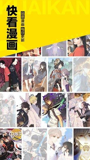 快看漫画极速版官方版 v5.5.4