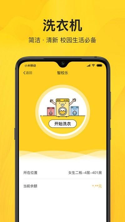 智校乐app v6.2.3