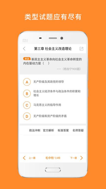 考研政治app v4.3.1