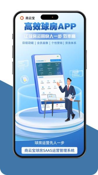商云宝软件 v4.5.1