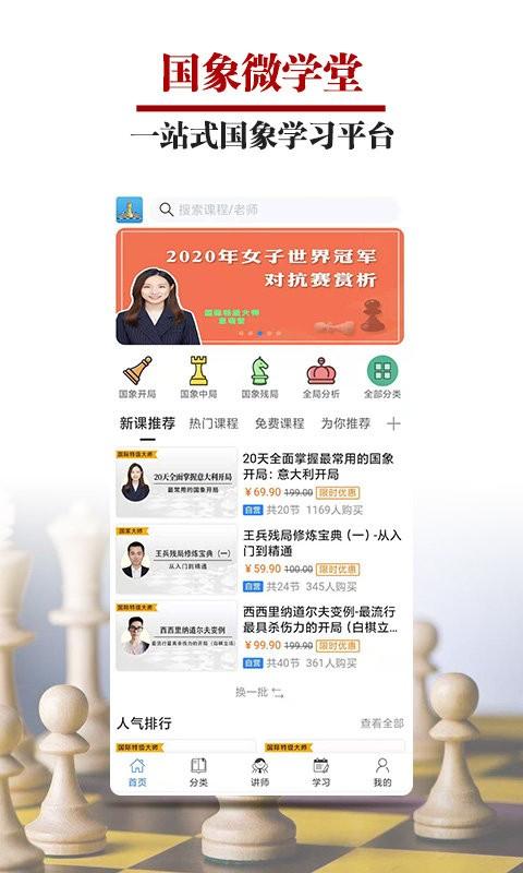 国象微学堂app v6.3.1